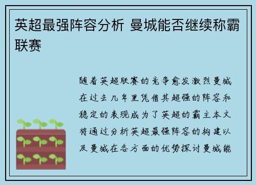 英超最强阵容分析 曼城能否继续称霸联赛