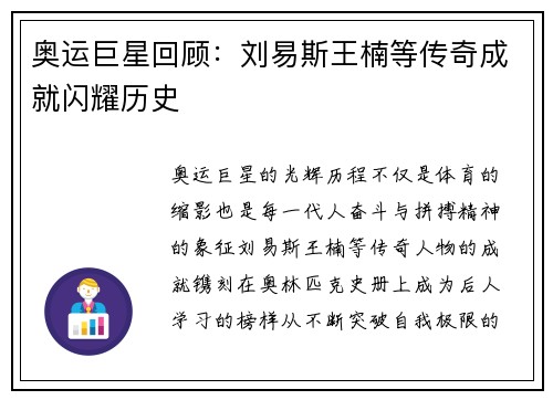 奥运巨星回顾：刘易斯王楠等传奇成就闪耀历史