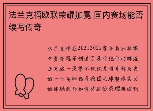 法兰克福欧联荣耀加冕 国内赛场能否续写传奇