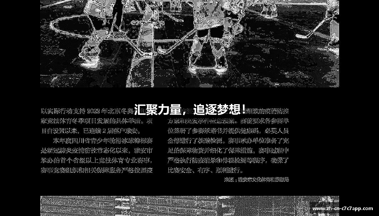 汇聚力量，追逐梦想！